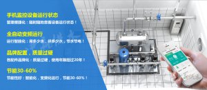 <b>數(shù)字化模式為無負壓恒壓供水設備供水安全保駕</b>